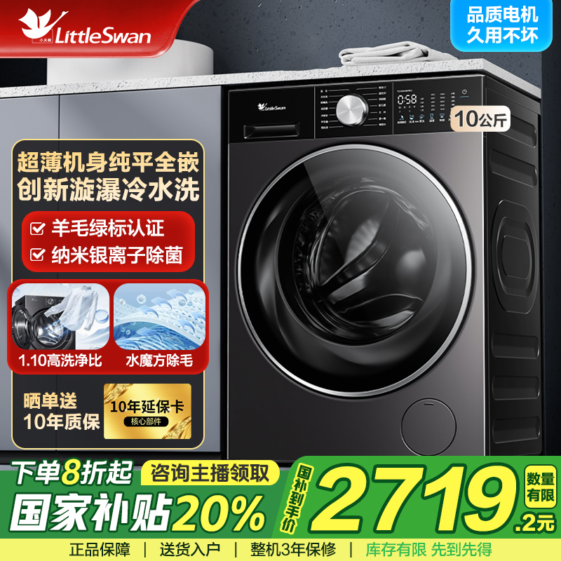 【25年新款3.0升级版】小天鹅洗衣机全自动10公斤纯平全嵌智能投放