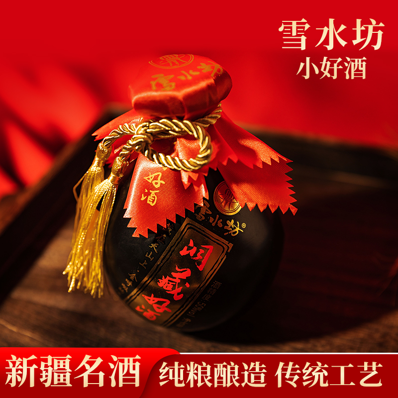 Xue Shui Fang/雪水坊【小好酒】平台推荐50度，250ml/瓶（12瓶*箱）