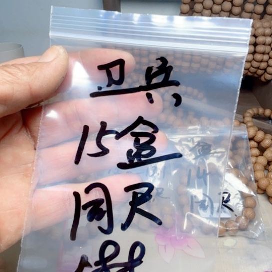 ?福希猴头聚宝盒15十同尺