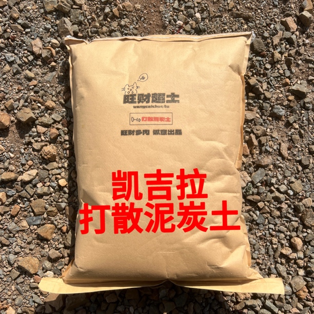 《旺财超土》打散泥炭土凯吉拉泥炭分装多肉专用泥炭土