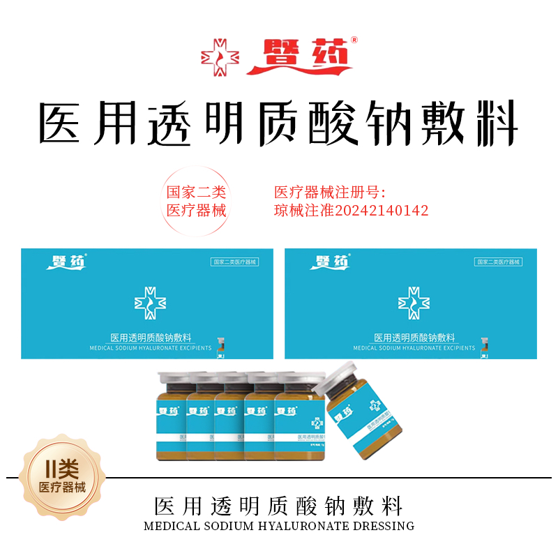 暨药透明质酸钠敷料2盒