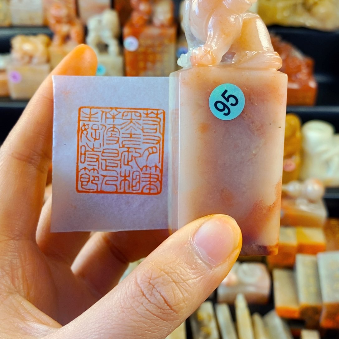 老挝石印石紫*手工篆刻若有笔墨长相伴便是人生好时节