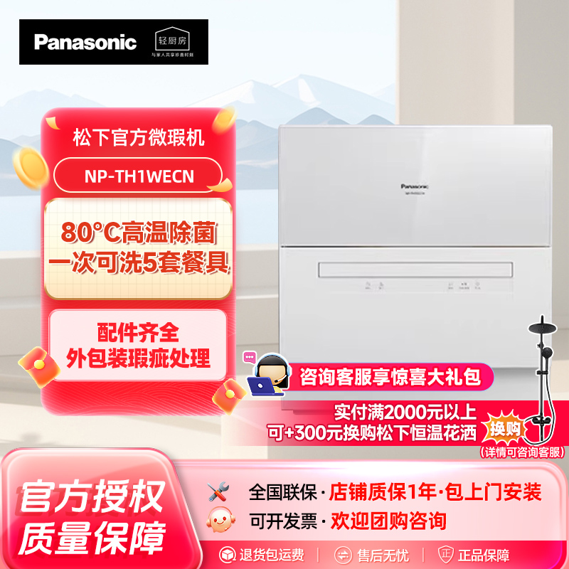 Panasonic/松下台式洗碗机TH1/H3R【松下官方微瑕机】商品图