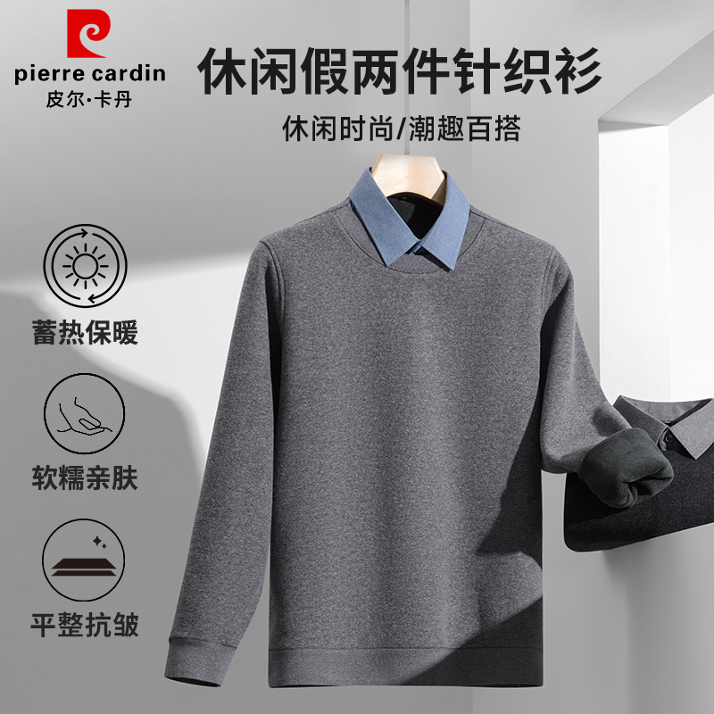 皮尔卡丹衬衫领休闲百搭针织衫男士加绒保暖冬季款假两件毛衣