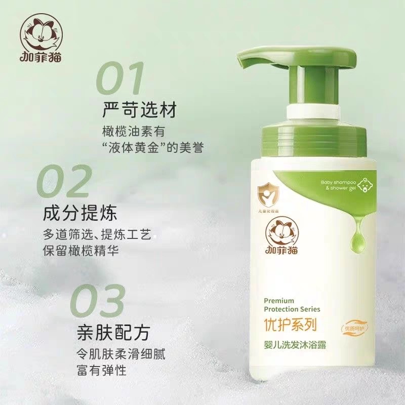加菲猫婴儿洗发沐浴二合一专为宝宝研制优护系列清洁呵护