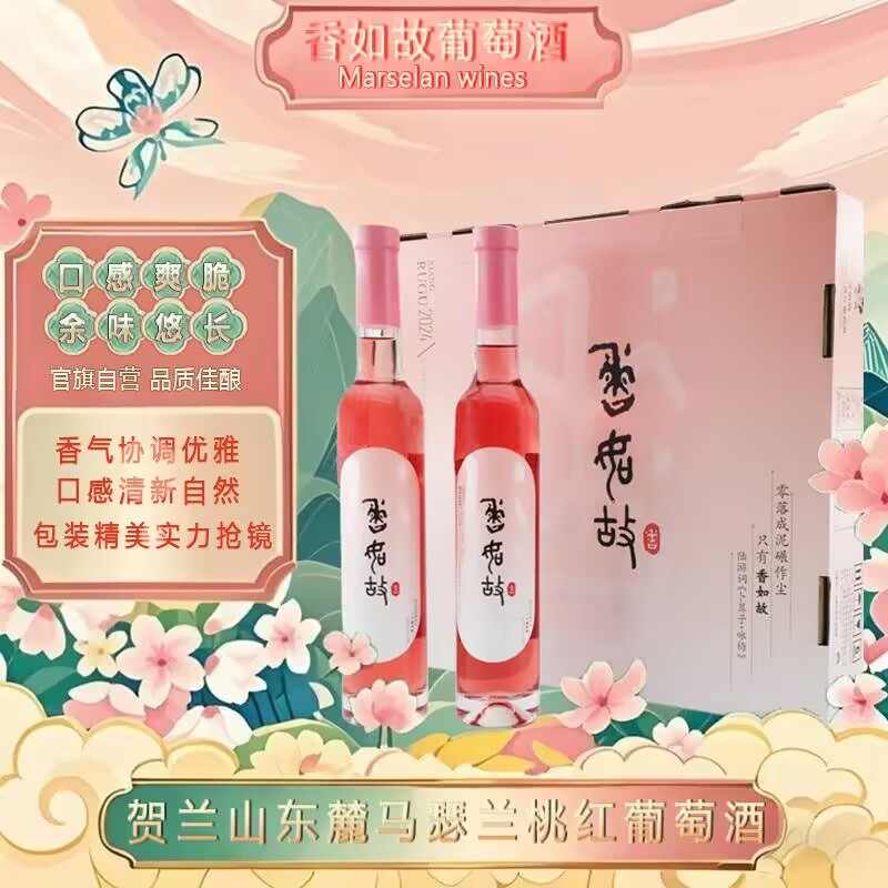 贺兰山东麓马瑟兰桃红葡萄酒半甜型果酒甜酒女阳阳贺牌香如故小瓶