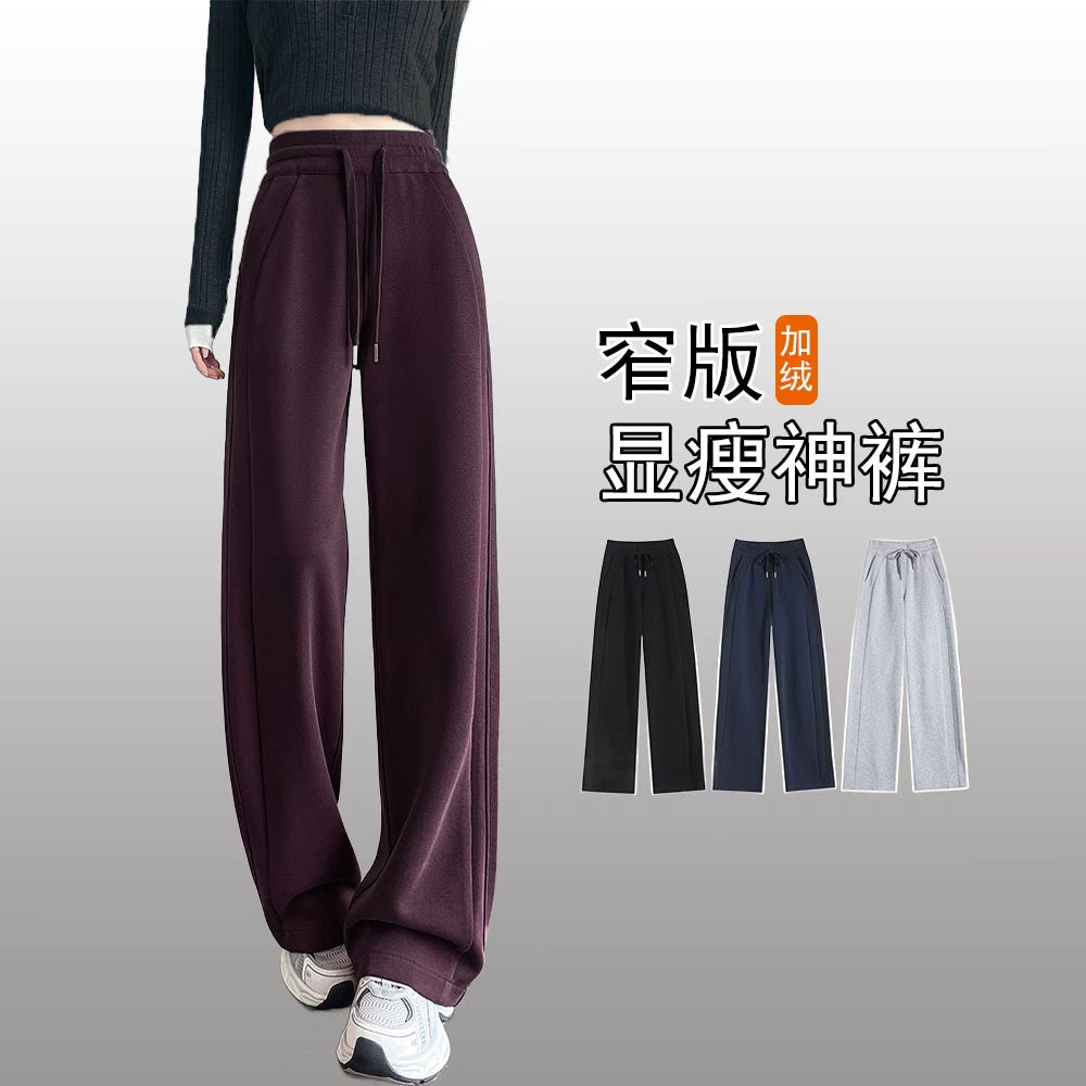 加绒窄版直筒裤冬款百搭阔腿裤高腰显瘦卫裤女裤大码休闲裤女