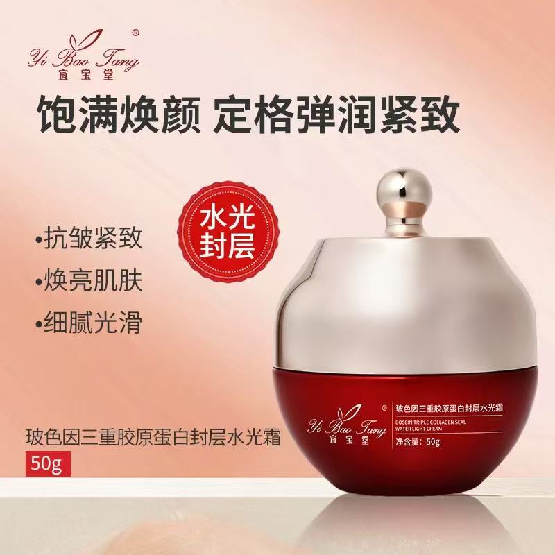 宜宝堂抗皱紧致玻色因三重胶原蛋白封层水光霜保湿淡纹