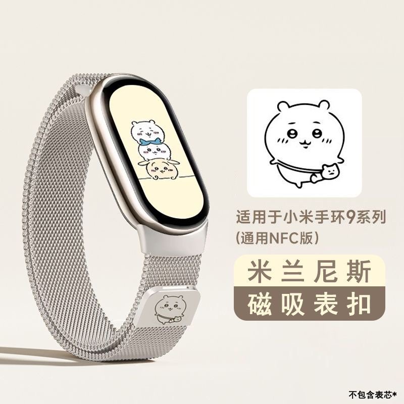 吉伊卡哇适用于小米手环10表带快拆9/8通用nfc版轻奢米兰磁吸腕带