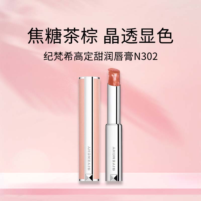 （微瑕 介意勿拍）纪梵希高定甜润唇膏N302 2.8g