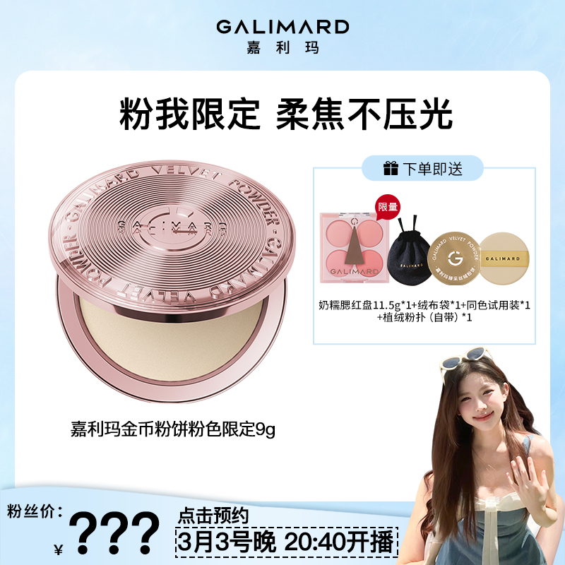【点击预约3月3号 20:40】嘉利玛金币粉饼粉我限定持久定妆控油