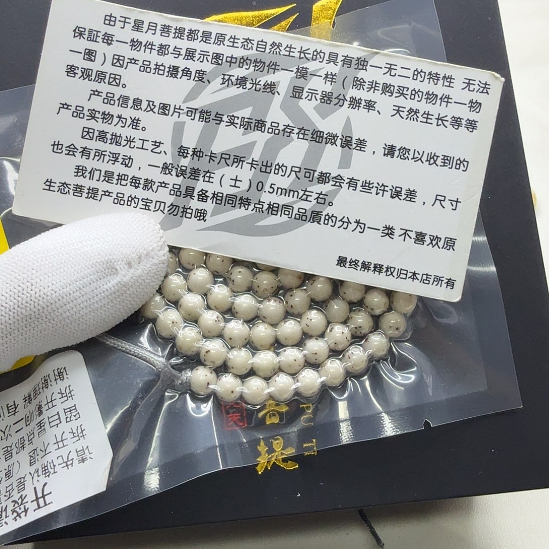 吊坠星月菩提14梵天糯冰大眼睛通体6圆108