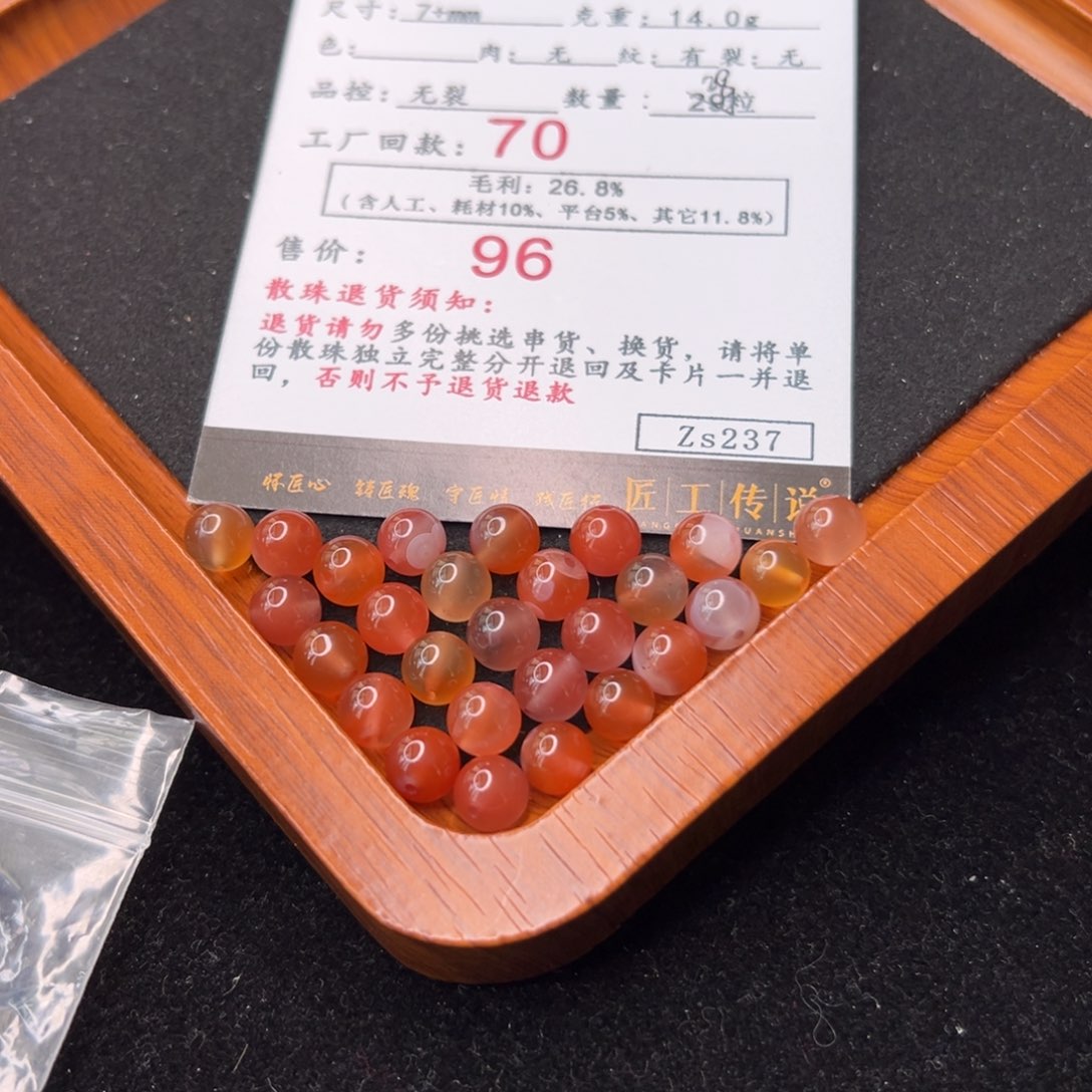 南红玛瑙Zs 237多宝散珠卡7未镶嵌