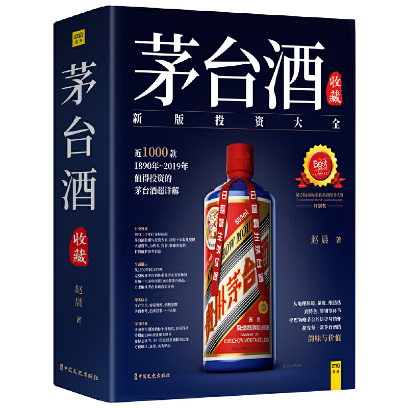 【当当】茅台酒收藏茅台酒收藏