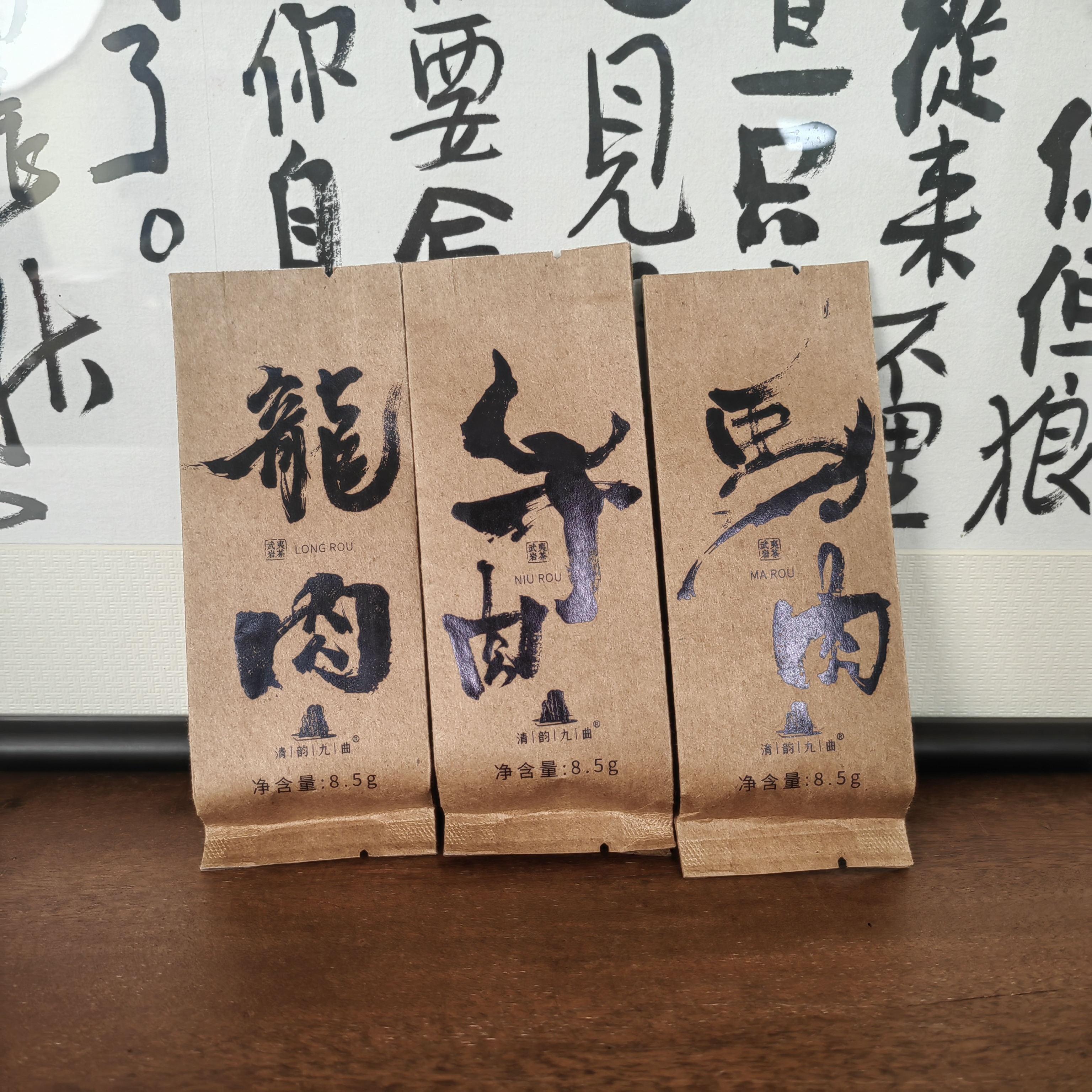 茶圈大魔王岩茶试喝三泡福利款B