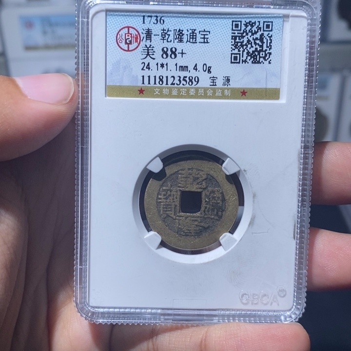 铜长安精选-公博乾隆24➕-3589