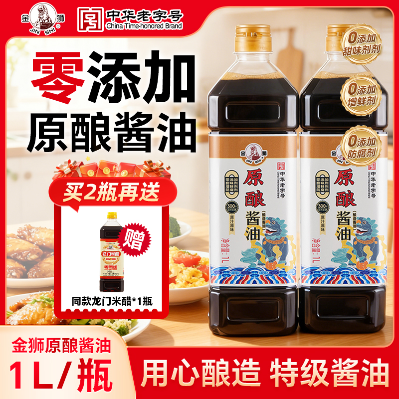 六必居 金狮原酿酱油 【特级酱油】 1L *2瓶 赠龙门米醋1L瓶到手3瓶