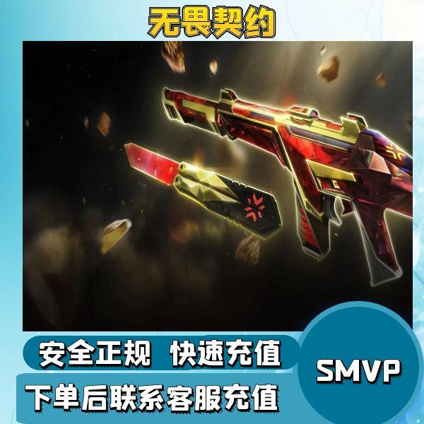 （可月付）无畏契约国服端游充值2022冠军套装礼包点券赠送新皮肤