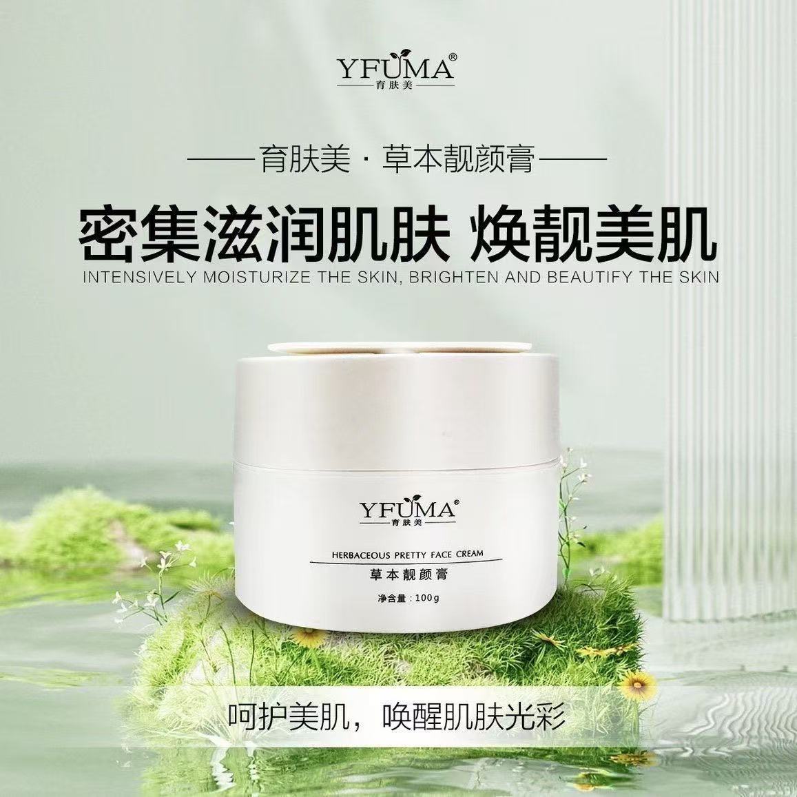 草本靓颜膏保湿滋润面膜买一瓶送一瓶