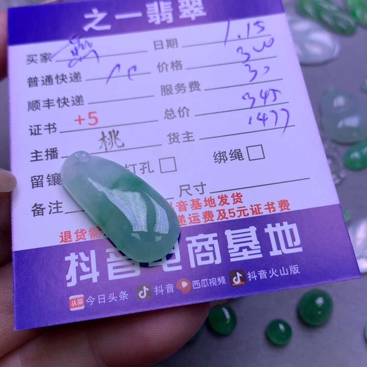 翡翠颈饰未镶嵌燕