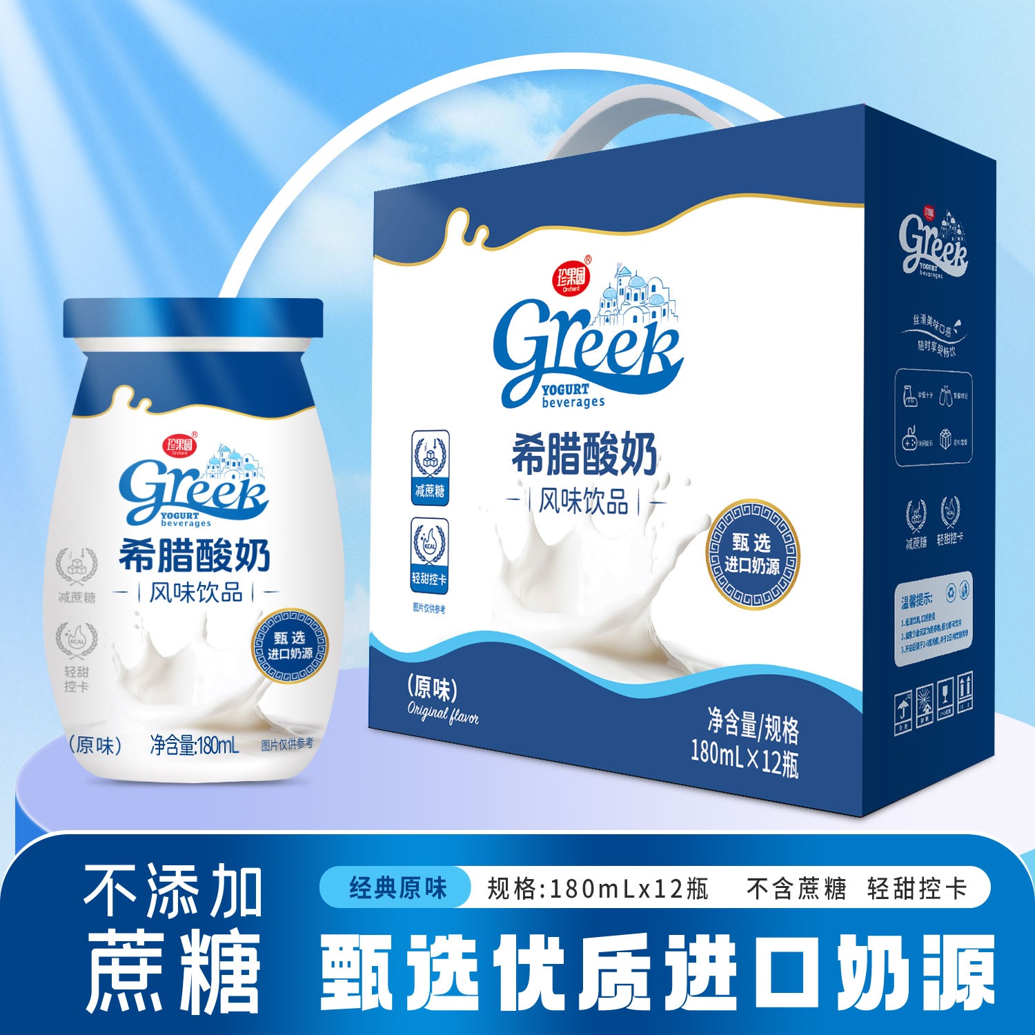 【新日期】礼盒装希腊酸奶风味饮品甄选进口奶源希腊酸奶180ml*12瓶