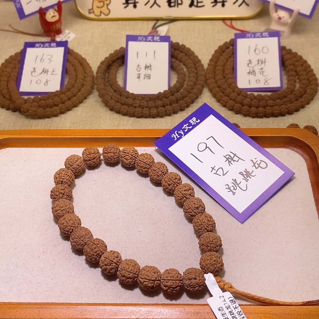 金刚菩提手串197,古树跳跳龙.14