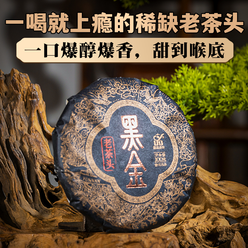 【爆醇爆香】2018年春茶木框发酵《黑金-老茶头》普洱茶熟茶饼茶100g
