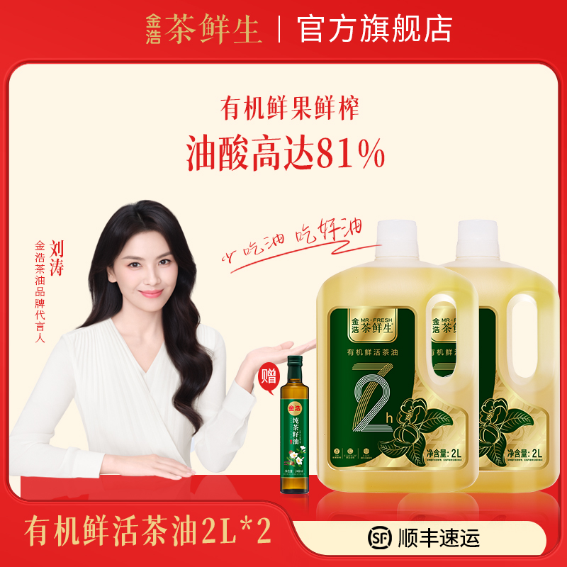 【性价比新油】湖南金浩冷榨有机天然鲜果鲜榨山茶油2L*2纯正茶油