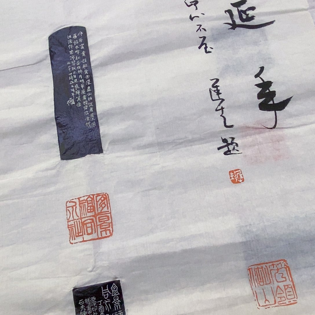 昌化石印石耶****天程迟生题字