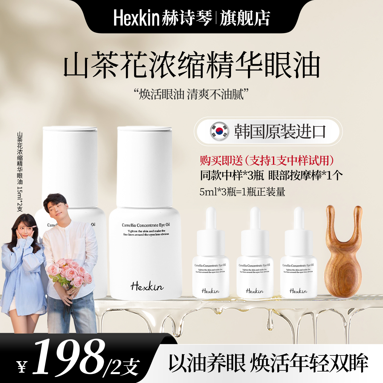 【DADI专属】HEXKIN赫诗琴山茶花浓缩精华眼油抗皱紧致眼部精华油