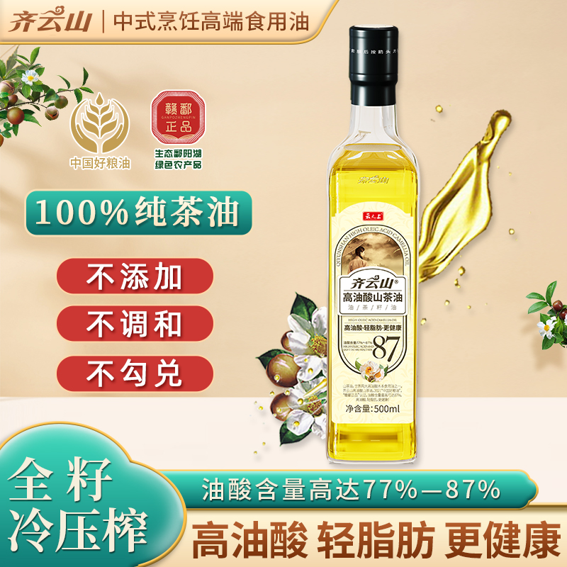 100%纯山茶油植物油茶籽油健康好油赣南品牌天然优质冷榨茶籽油