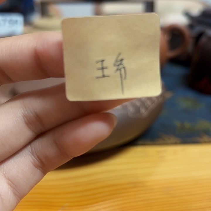 王***爷壶微瑕福利，不退不换