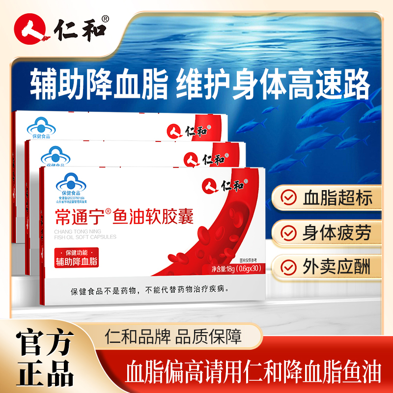 仁和高纯度深海鱼油软胶囊辅助降血脂DHA高含量宠粉cwl1