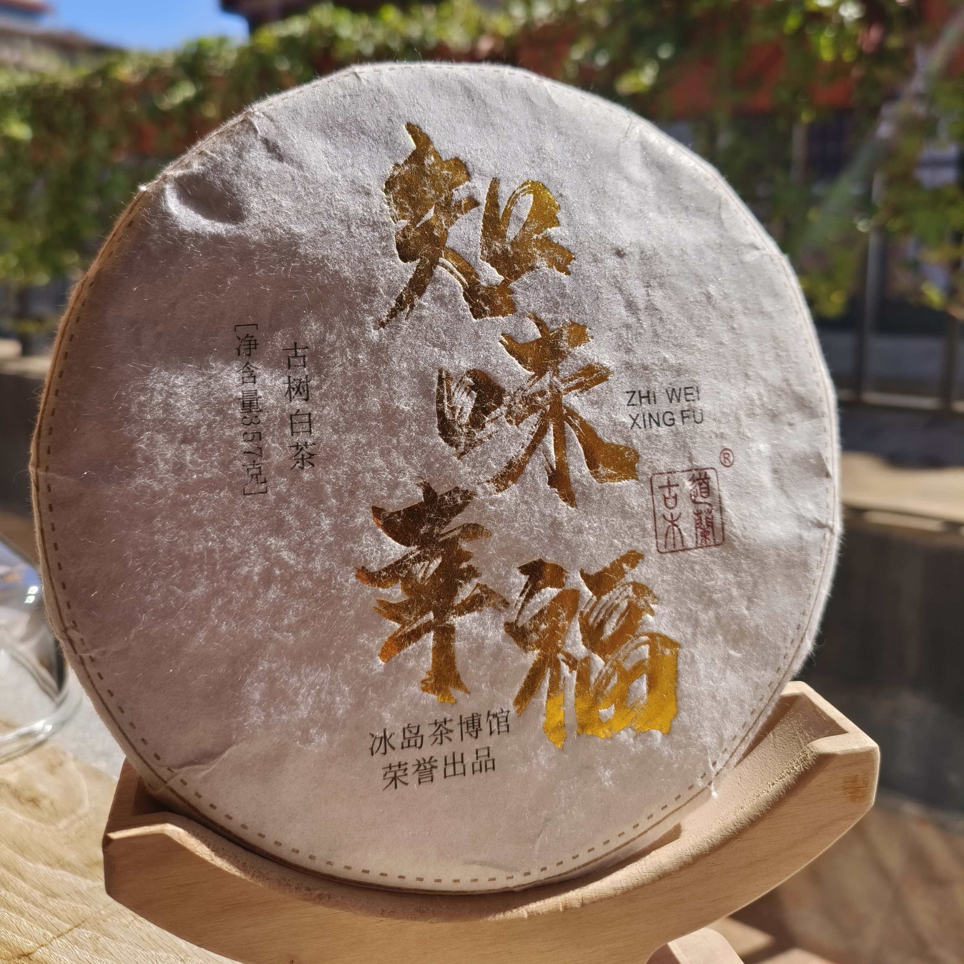 【交个朋友】2023年知味幸福白茶 357g/片