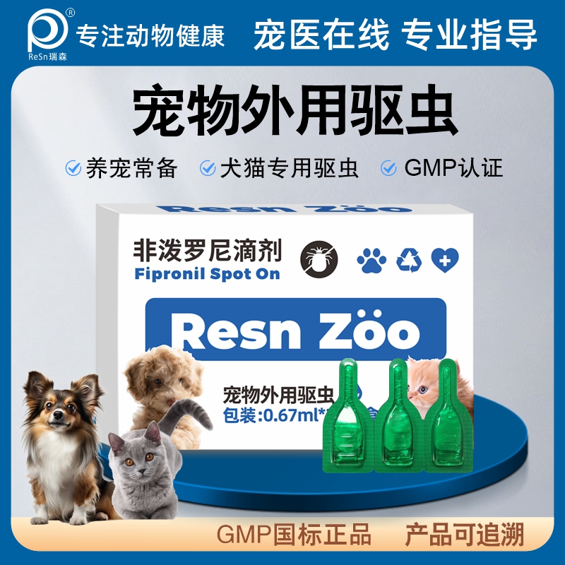 狗狗通用非泼罗尼滴剂体内外一体去除跳蚤虱子蜱虫