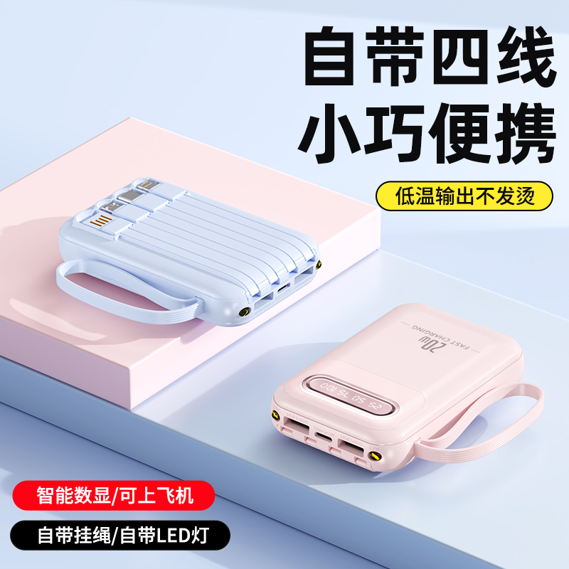 【推荐】高颜值充电宝10000M自带四线便携式移动电源