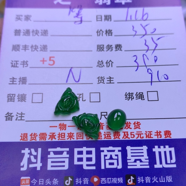 翡翠颈饰未镶嵌等*
