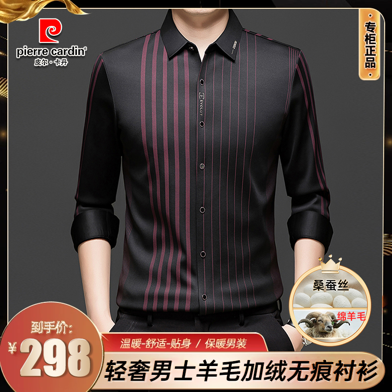 正品·皮尔卡丹冬季保暖磨毛加绒绵羊毛桑蚕丝抗皱免烫大码衬衫男商品图