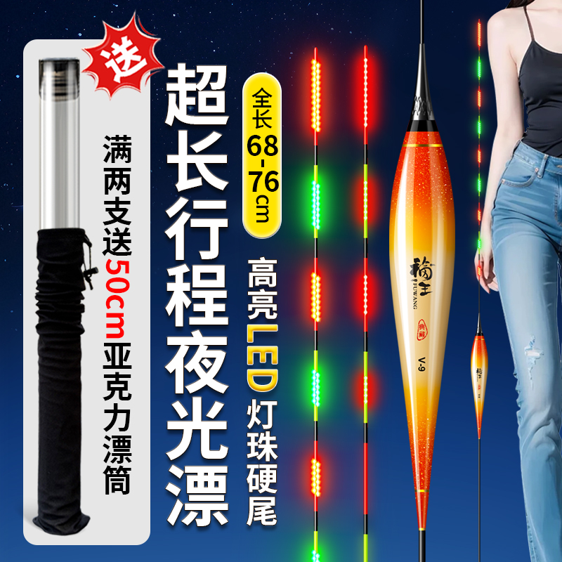 LED硬尾70cm加长行程翘嘴夜光漂日夜两用咬钩变色鲢鳙大物青鱼漂