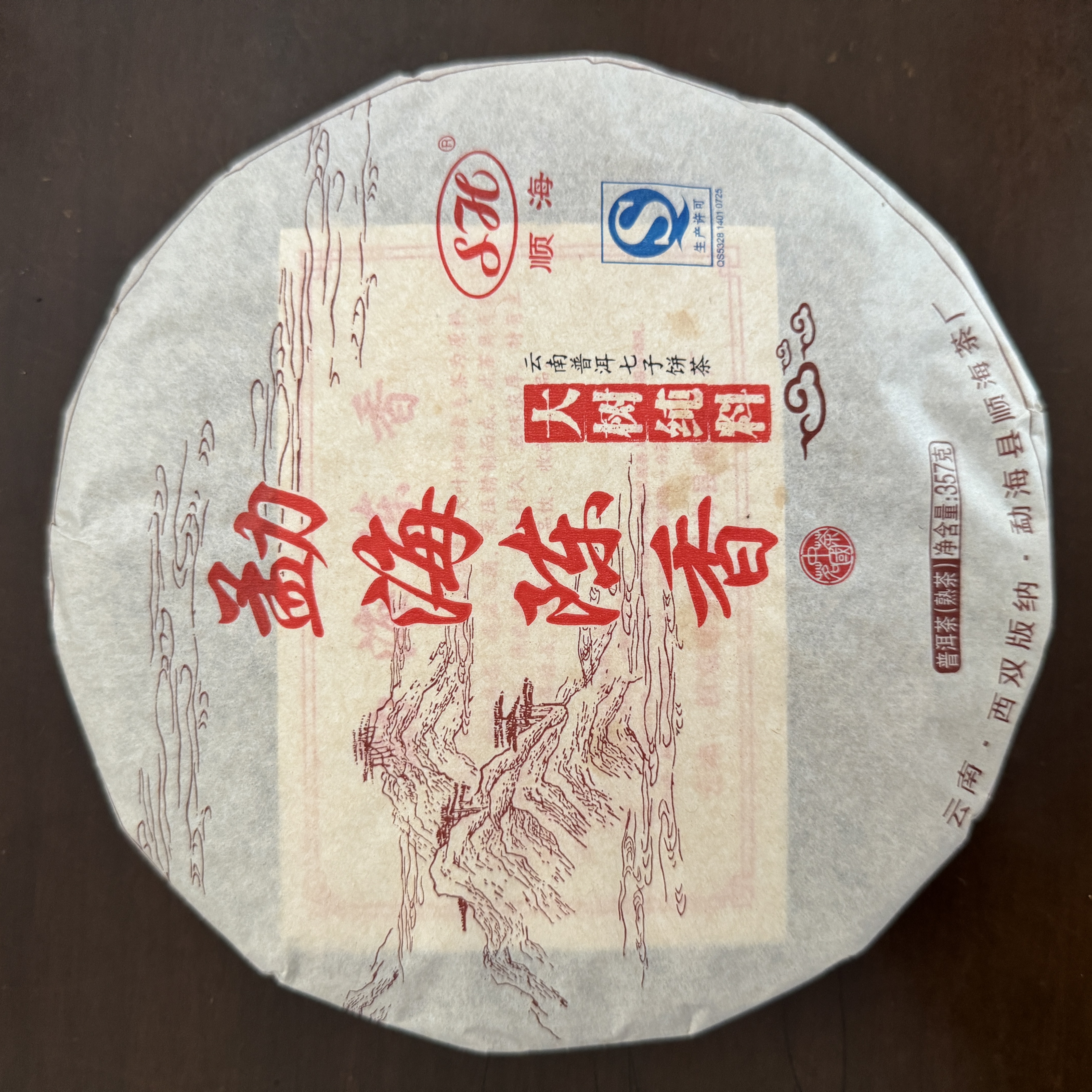 勐海陈香 普洱熟茶 357g 茶叶