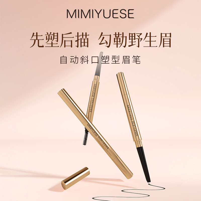  秘密悦色自动斜口塑型眉笔