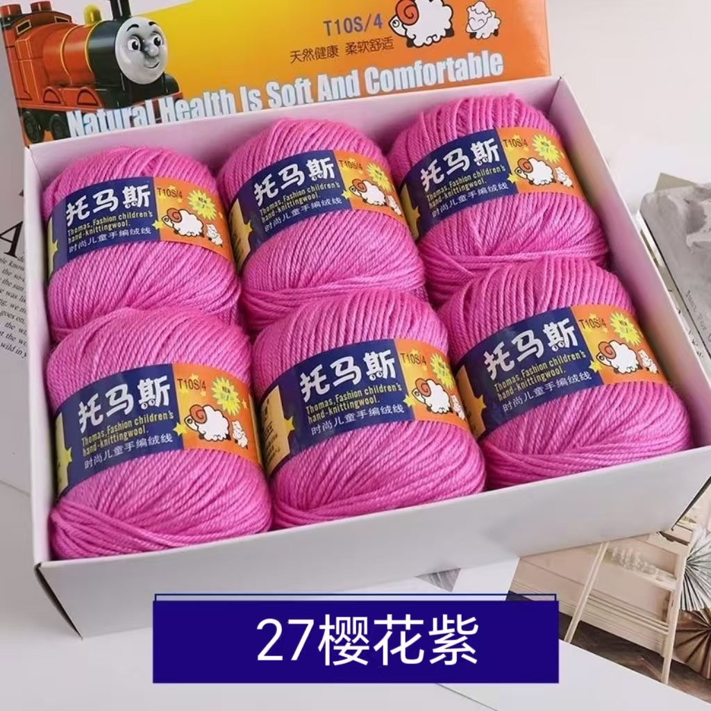 托马斯小朋友中粗线柔软不扎适合手工编织宝宝毛衣