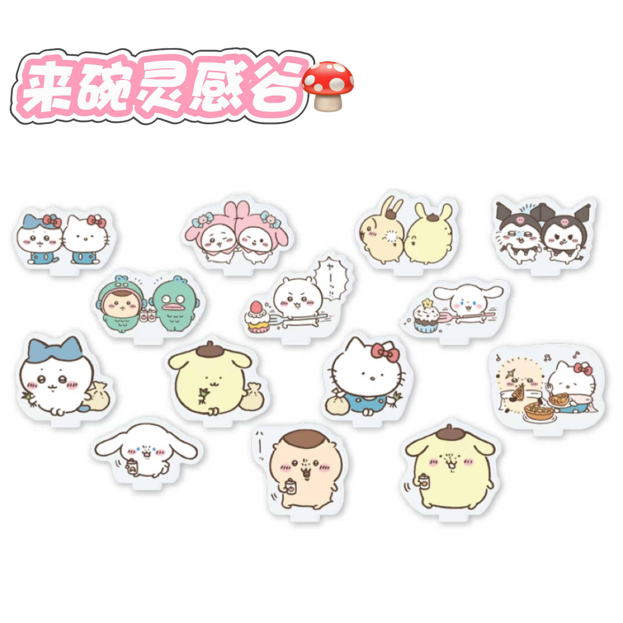 chiikawax三丽鸥家族快闪 立牌