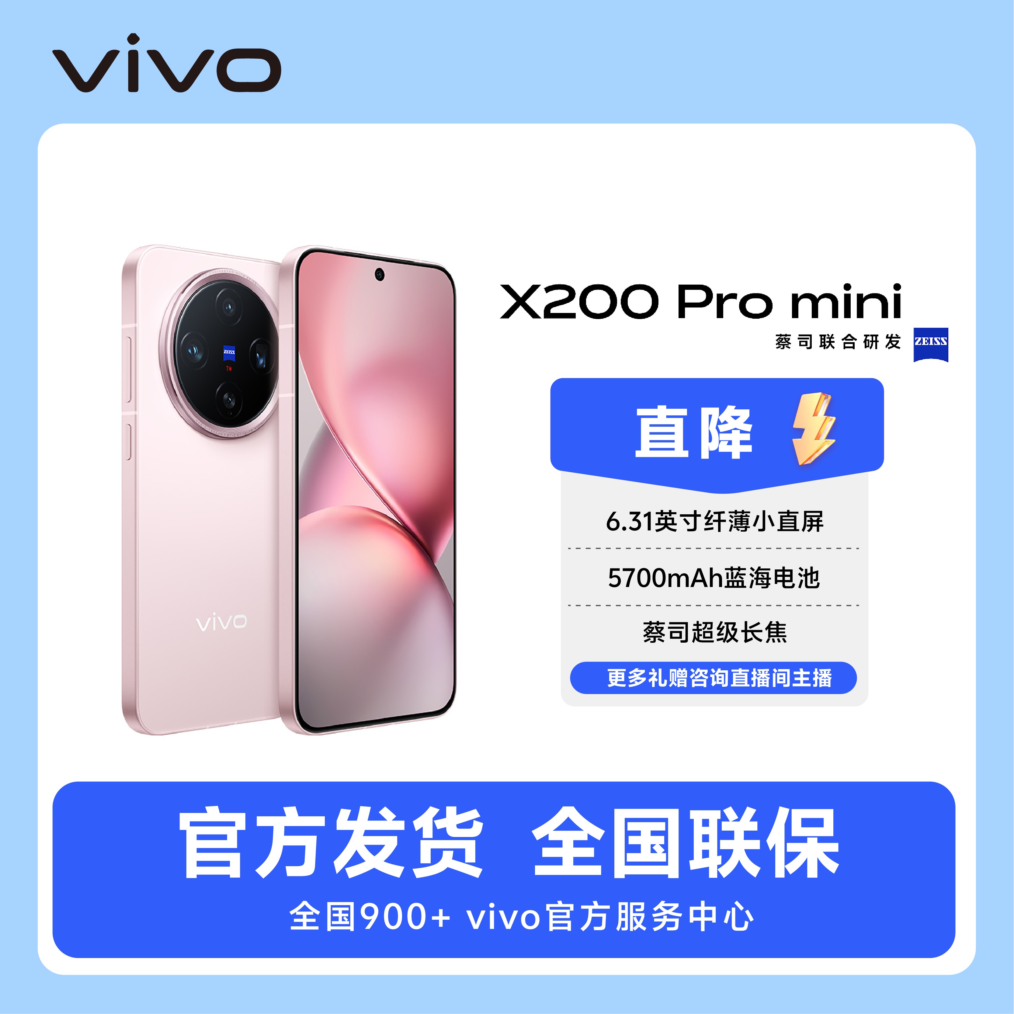「立减！」vivo X200Promini 5G智能手机蓝晶 x天玑9400