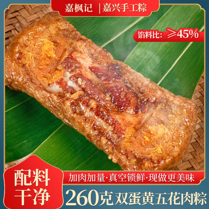【嘉枫记】双蛋黄五花肉粽六个装  双蛋黄五花大肉粽嘉兴两颗蛋黄鲜肉粽子枫泾枕头粽手工包制新鲜短保