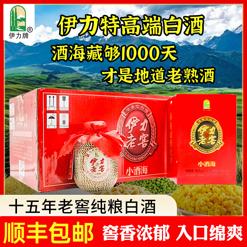 伊力牌新疆伊力老窖小酒海浓香型白酒46度（整箱8瓶）送礼46度250ml