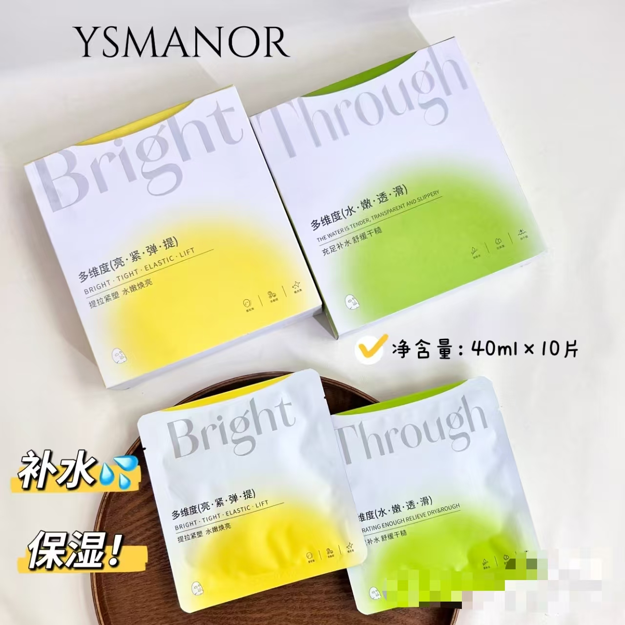 伊水妆源多维度双效面膜