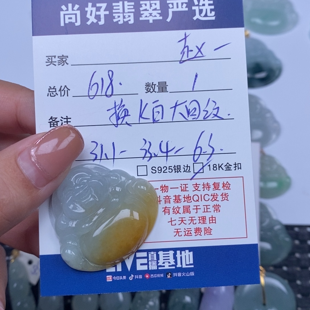 赵***赵翡翠未镶嵌颈饰天然翡翠