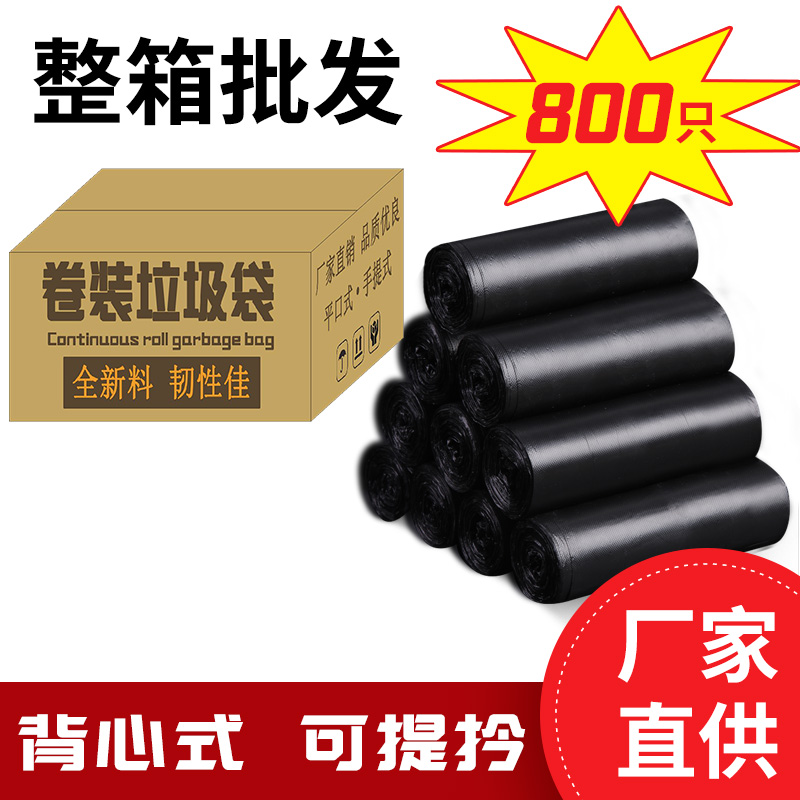 加厚大号手提式背心黑色垃圾袋钢袋整箱装厂家直销优惠装批发定做