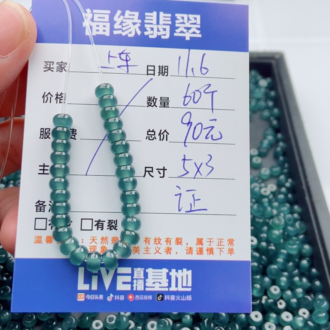 翡翠未镶嵌手链多样性60蓝